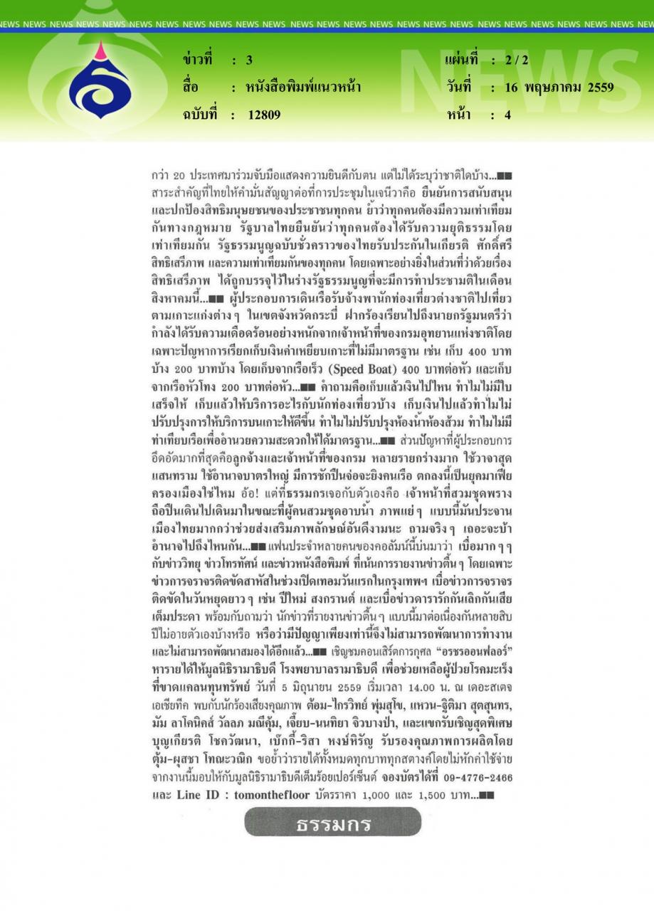 หนังสือพิมพ์แนวหน้า บุคคลแนวหน้า
