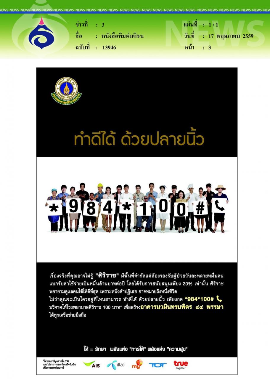 หนังสือพิมพ์มติชน ทำดีได้ ด้วยปลายนิ้ว