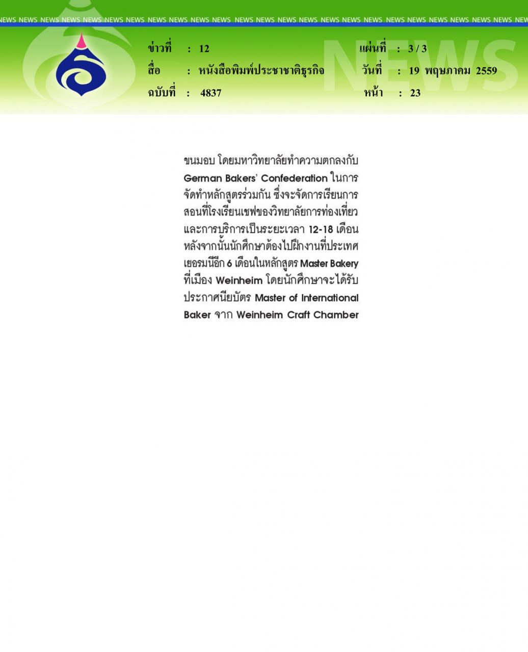 หนังสือพิมพ์ประชาชาติธุรกิจ 'ม.รังสิต' ปักธงด้านแพทย์ลุยปั้นคนพร้อมเสิร์ฟโรงพยาบาล