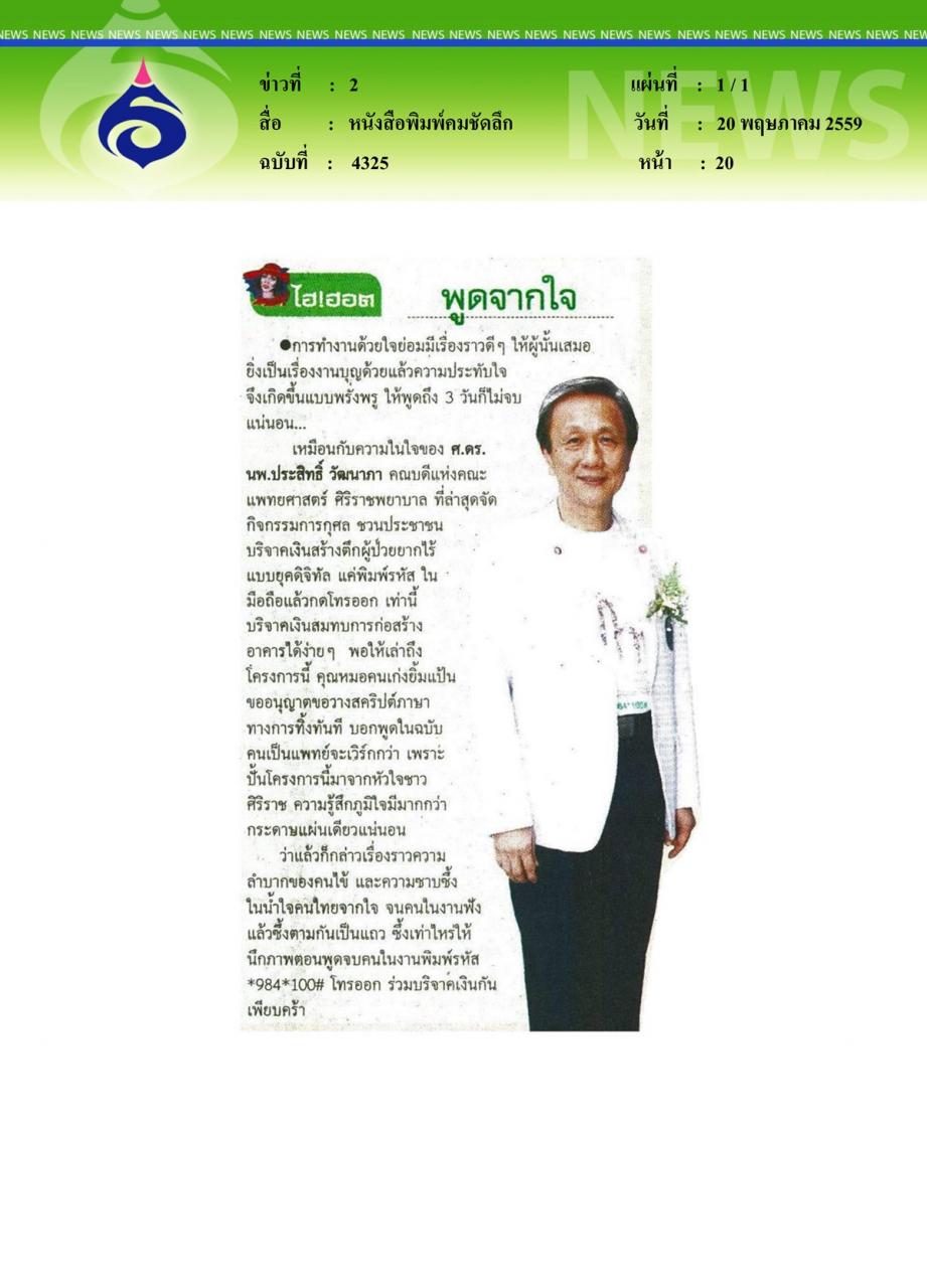 หนังสือพิมพ์คมชัดลึก พูดจากใจ