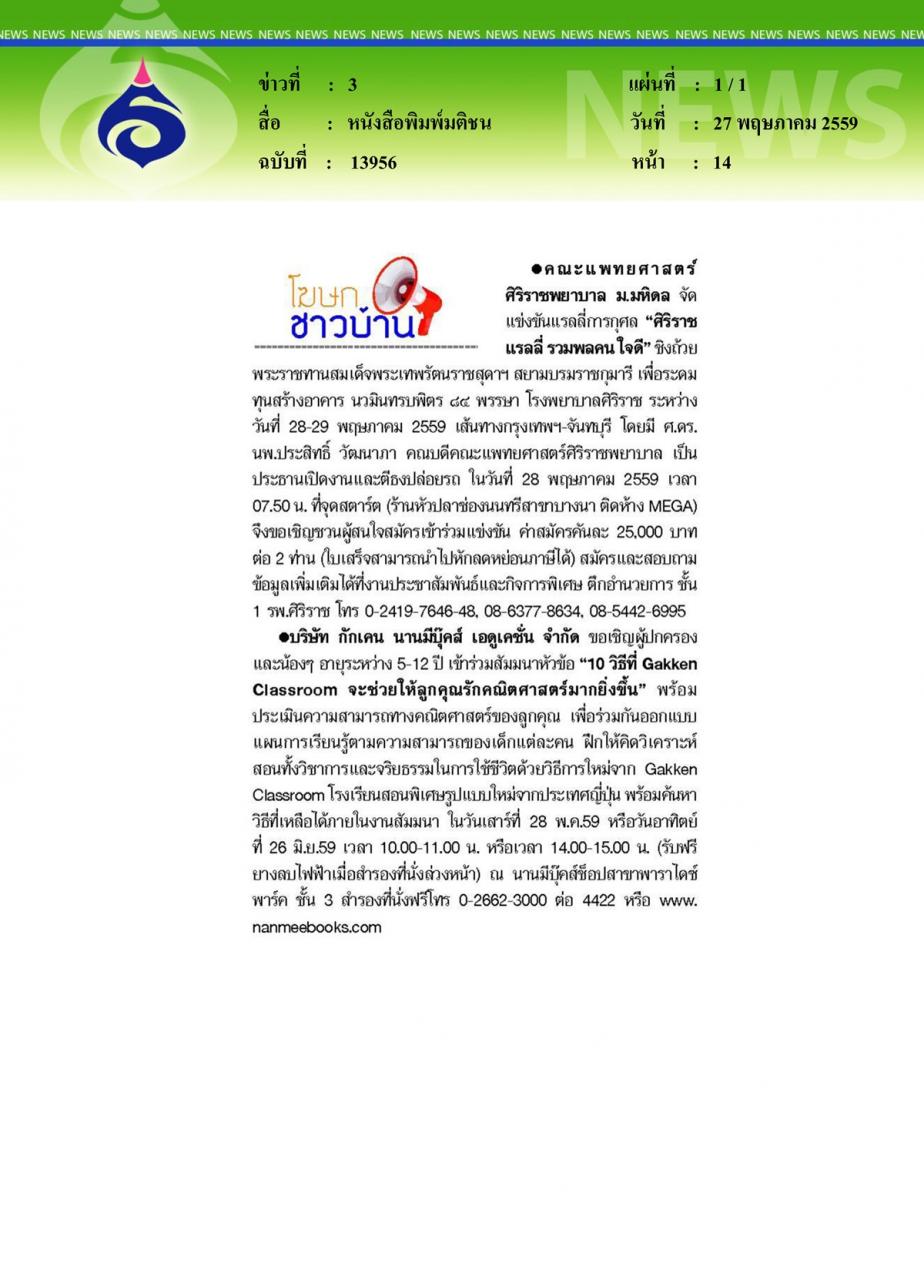 หนังสือพิมพ์มติชน โฆษกชาวบ้าน