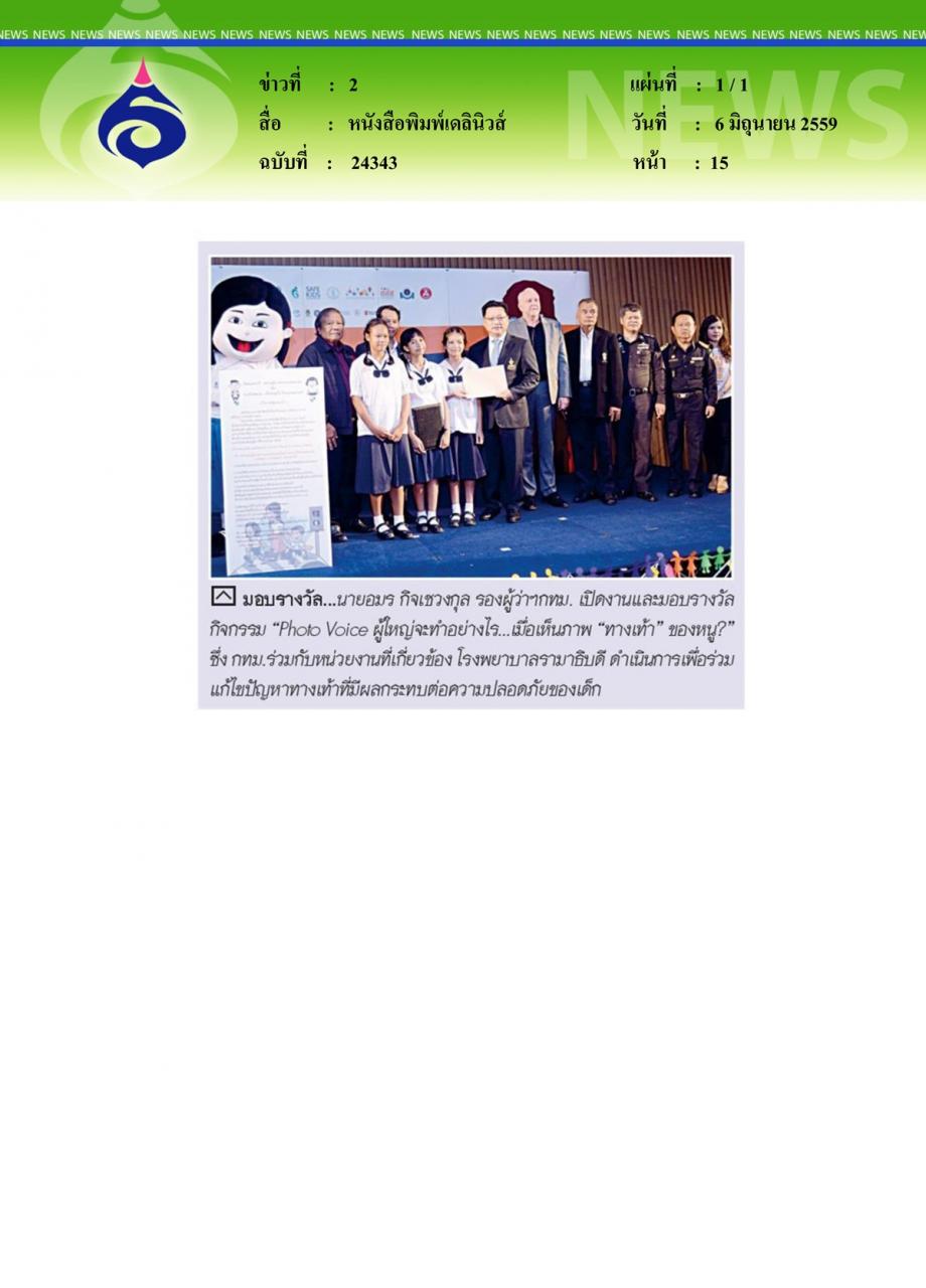 หนังสือพิมพ์เดลินิวส์ มอบรางวัล