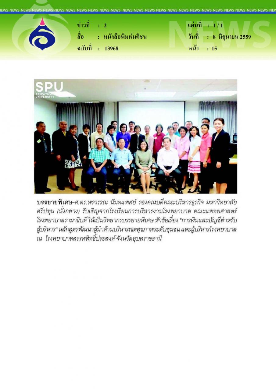 หนังสือพิมพ์มติชน บรรยายพิเศษ