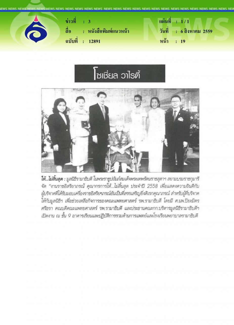 หนังสือพิมพ์แนวหน้า ให้...ไม่สิ้นสุด