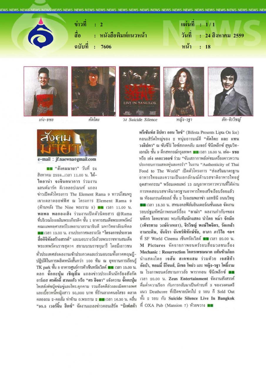 หนังสือพิมพ์แนวหน้า สังคมมายา