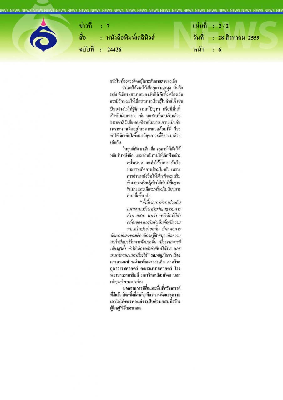 หนังสือพิมพ์เดลินิวส์ กลางกระแส