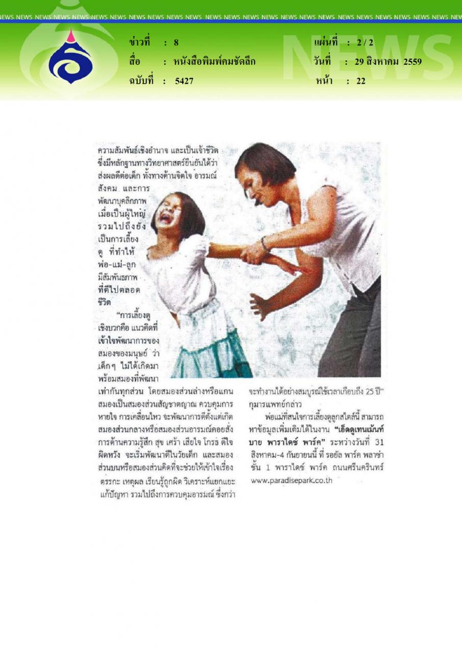 หนังสือพิมพ์คมชัดลึก เด็กเจน Z ต้องเลี้ยงเชิง