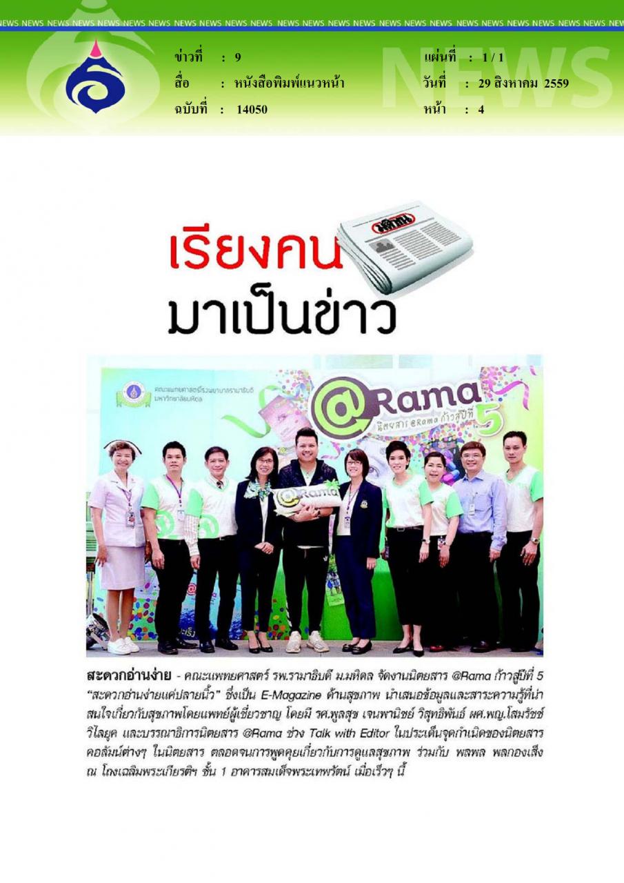 หนังสือพิมพ์แนวหน้า สะดวกอ่านง่าย