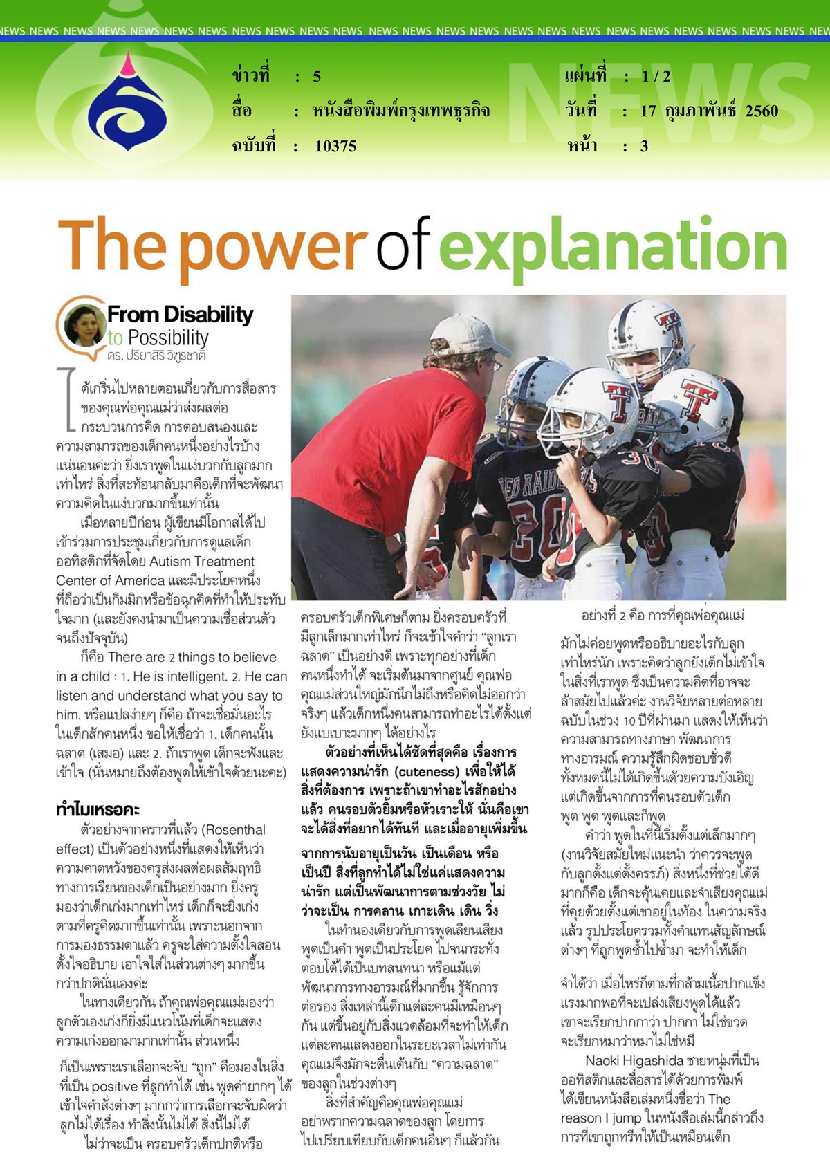 หนังสือพิมพ์กรุงเทพธุรกิจ, The power of explanation