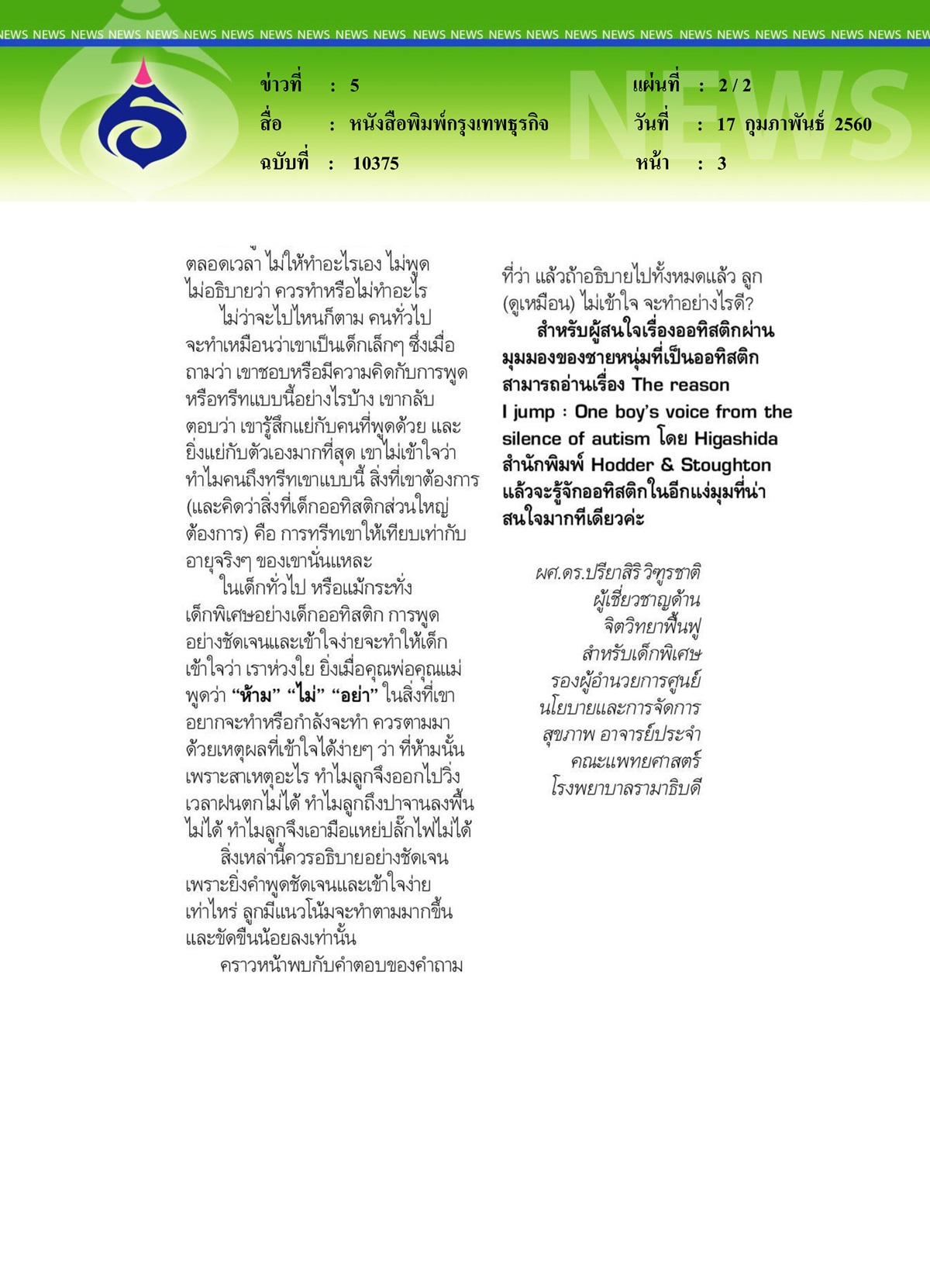 หนังสือพิมพ์กรุงเทพธุรกิจ, The power of explanation