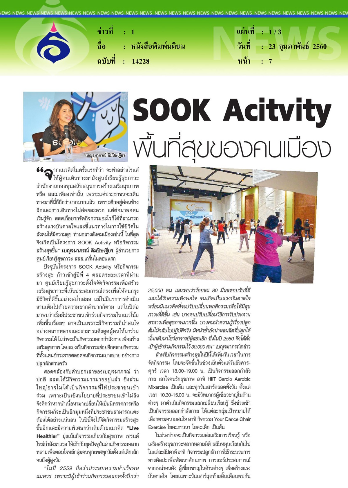 หนังสือพิมพ์มติชน SOOK Acitvity พื้นที่สุขของคนเมือง