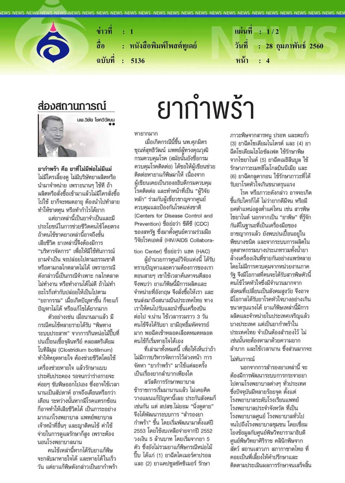 หนังสือพิมพ์โพสต์ทูเดย์, ยากำพร้า