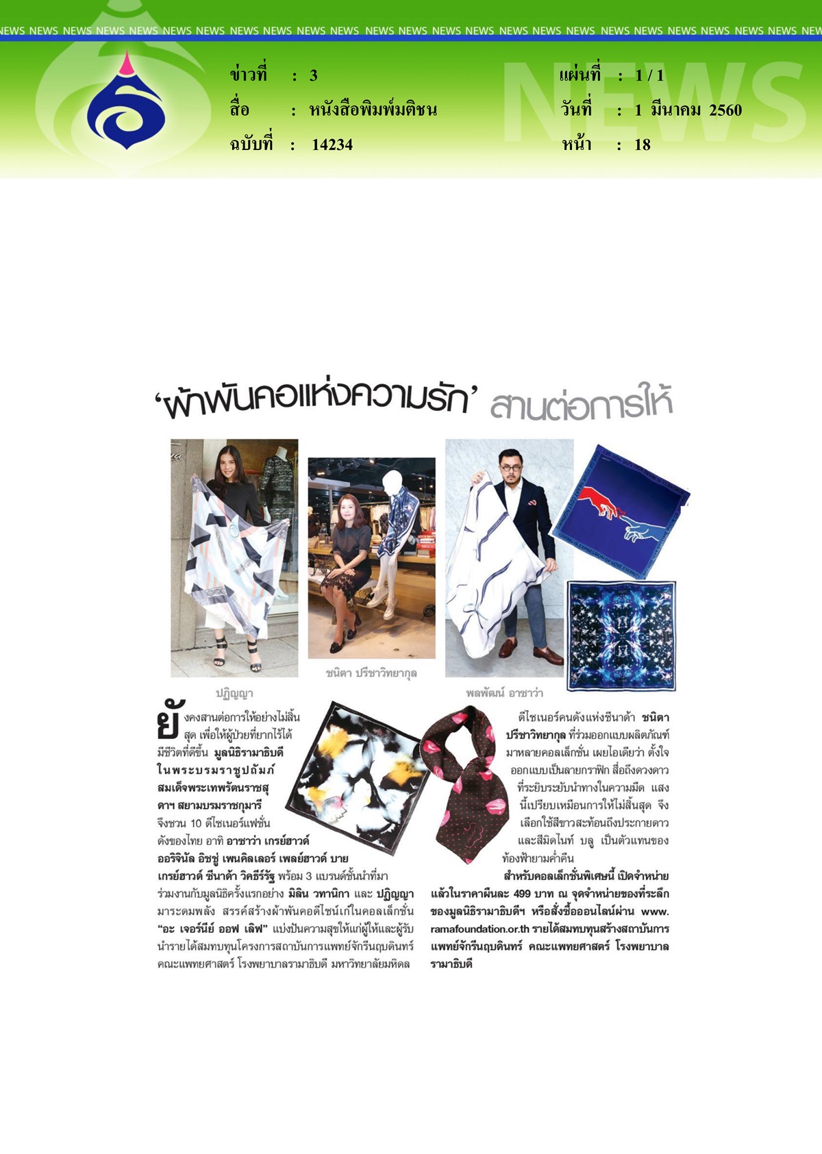 หนังสือพิมพ์มติชน, 'ผ้าพันคอแห่งความรัก' สานต่อการให้