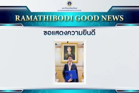 ขอแสดงความยินดี แพทย์หญิงปุณยพร อภิธนวิทย์
