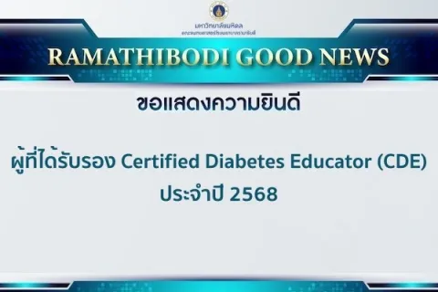 ขอแสดงความยินดี