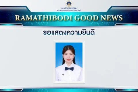 ขอแสดงความยินดี นศพ.สิริอาภา ปันทุราภรณ์