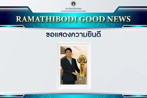ขอแสดงความยินดี นายเพลงรบ ฐิติกุลดิลก