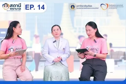 Ramathibodi School of Nursing, Faculty of Medicine Ramathibodi Hospital, Mahidol University, hosted the “Nurse Station” Episode 14: “How to Take Care of Yourself to Prevent Cervical Cancer?”