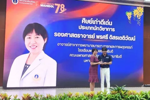 อาจารย์ โรงเรียนพยาบาลรามาธิบดี เข้ารับรางวัลศิษย์เก่าดีเด่น คณะสาธารณสุขศาสตร์ ประจำปี 2568