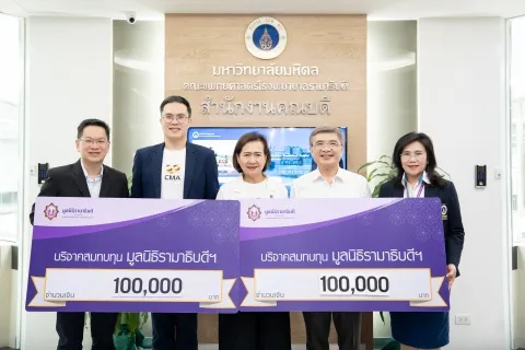 คณะกรรมการอำนวยการ สถาบันวิทยาการตลาดทุน (วตท.) เข้าเยี่ยมและมอบเงินบริจาคแก่มูลนิธิรามาธิบดีฯ