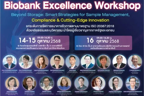 ขอเชิญผู้สนใจเข้าร่วมการประชุมเชิงปฏิบัติการ Biobank Excellence Workshop “Beyond Storage: Smart Strategies for Sample Management, Compliance & Cutting-Edge Innovation”