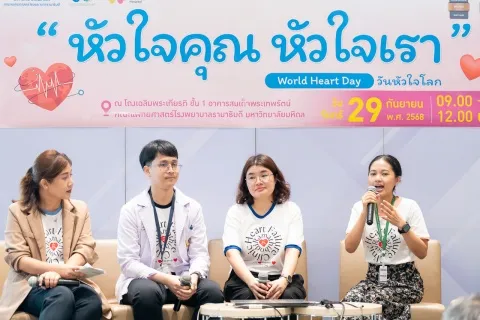 World Heart Day วันหัวใจโลก “หัวใจคุณ หัวใจเรา” 