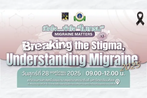 เปิดใจ–เข้าใจไมเกรน Migraine Matters: “Breaking the Stigma, Understanding Migraine” 2025