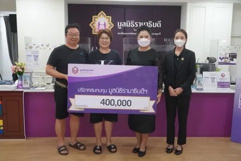 คุณอัฐพงศ์ ภรจิรพันธุ์ บริจาคเงินแก่มูลนิธิรามาธิบดีฯ