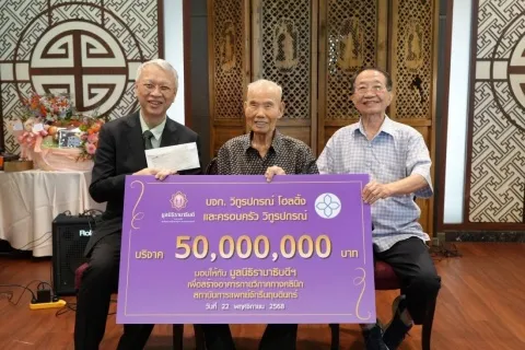 ดร.ซิวซี แซ่ตั้ง และครอบครัววิทูรปกรณ์ บริจาคเงินแก่มูลนิธิรามาธิบดีฯ