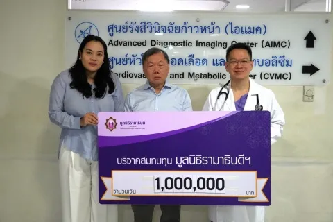 คุณสุทธิภัค จิราธิวัฒน์-คุณตวงรัตน์ เกษะโกมล จิราธิวัฒน์ บริจาคเงินแก่มูลนิธิรามาธิบดีฯ