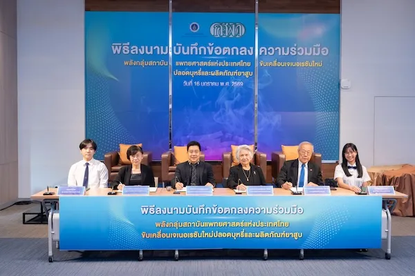 รามาธิบดี และ กสพท. จัดพิธีลงนาม MOA “พลังกลุ่มสถาบันแพทยศาสตร์แห่งประเทศไทย ขับเคลื่อนเจเนอเรชันใหม่ปลอดบุหรี่และผลิตภัณฑ์ยาสูบ”