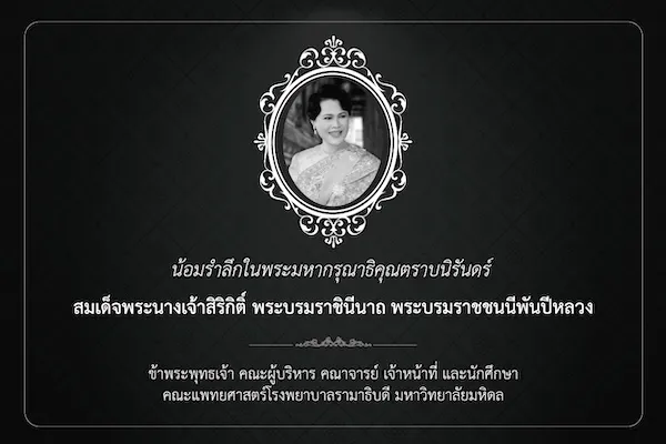 เพลง รำลึกพระพันปีหลวง
