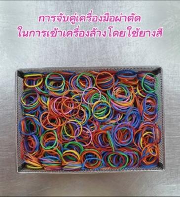 VDO Clip การจับคู่เครื่องมือผ่าตัดในการเข้าเครื่องล้างโดยใช้ยางสี 