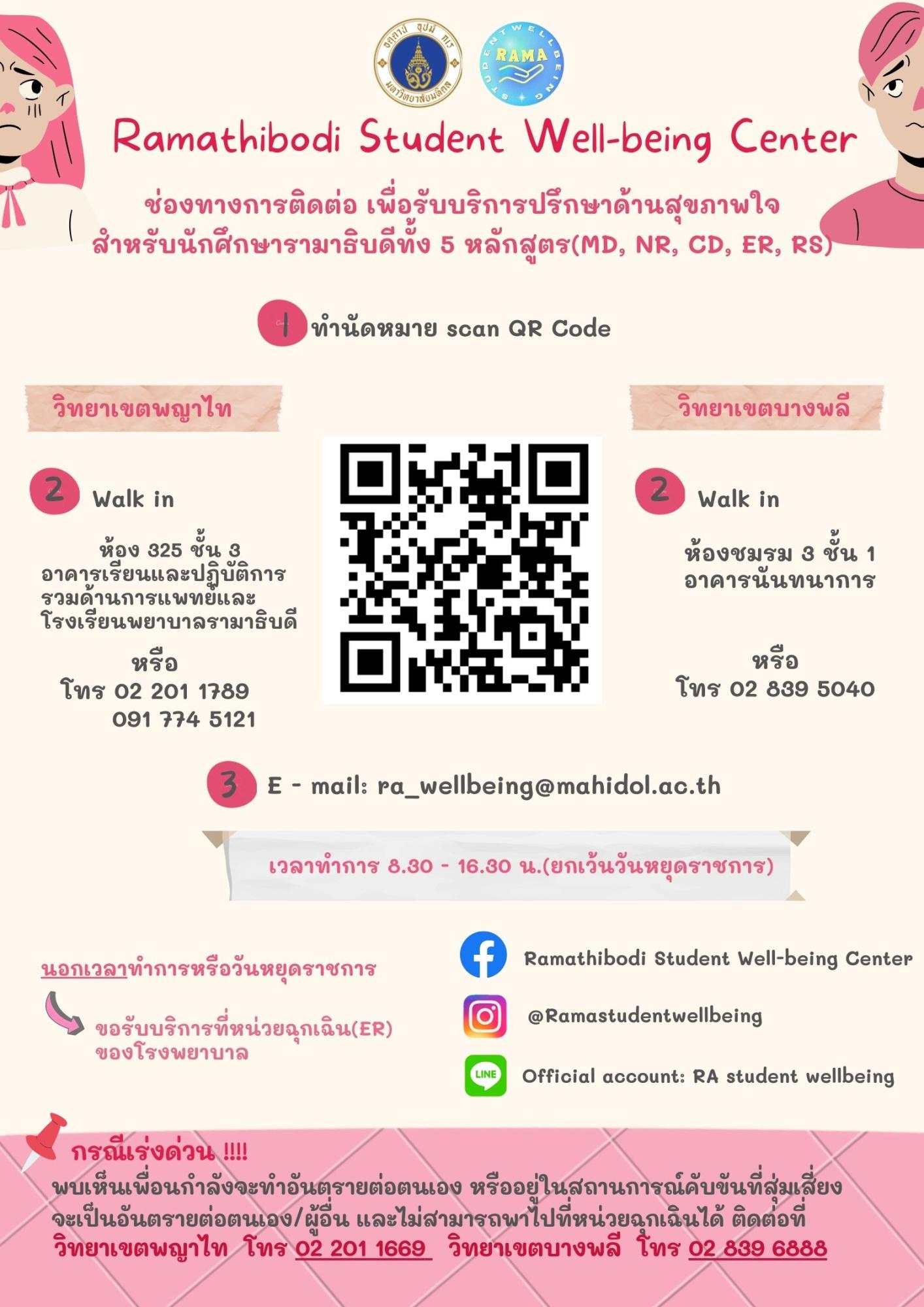 Ramathibodi Student Well-being Center - RASW 