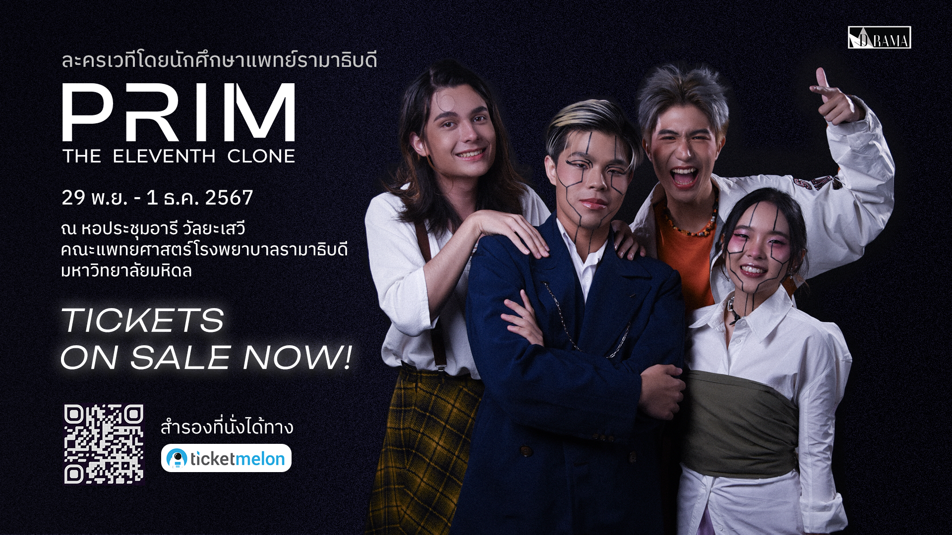 “Rama D’RAMA” ครั้งที่ 17 ประจำปี 2567 เรื่อง PRIM THE ELEVENTH CLONE