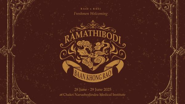 โครงการ "บ้านของเรา...รามาธิบดี ประจำปี 2568"