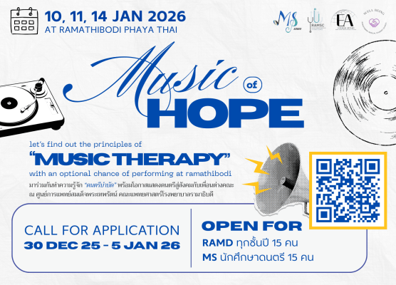 โครงการ “Music of Hope”