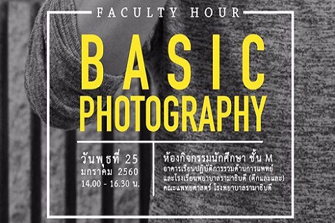Faculty hour หัวข้อ Basic Photography