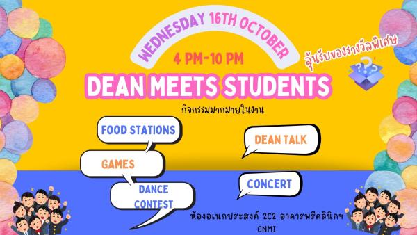 Dean Meets Students 2024