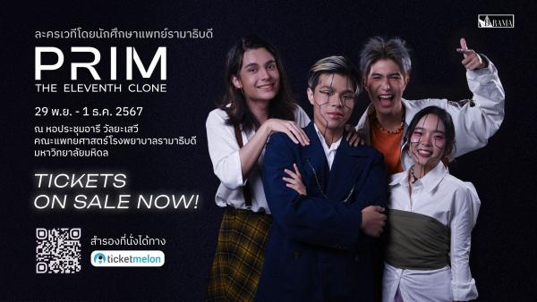 “Rama D’RAMA” ครั้งที่ 17