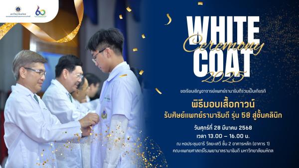 White Coat Ceremony 2025