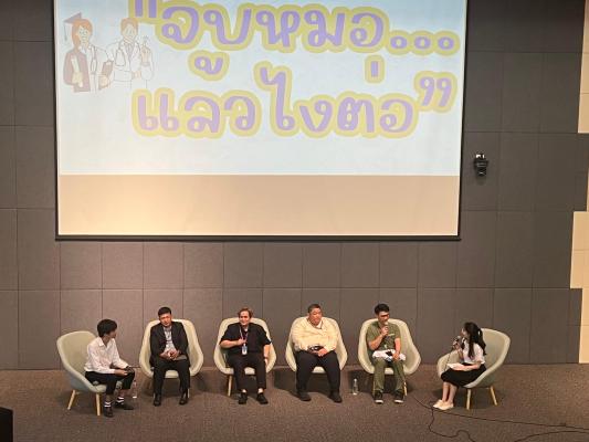 โครงการแนะแนวนักศึกษาแพทย์ ปี 2568