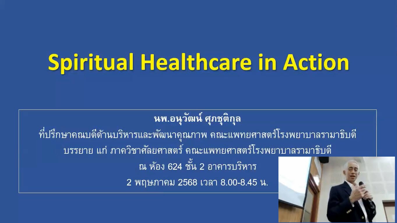 Spiritual Healthcare in Action