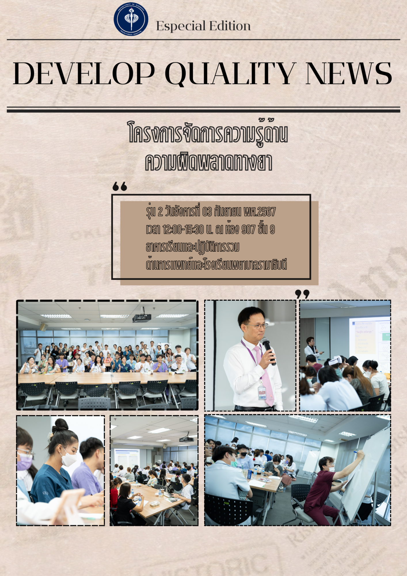 MedicalError ครั้งที่2 2024