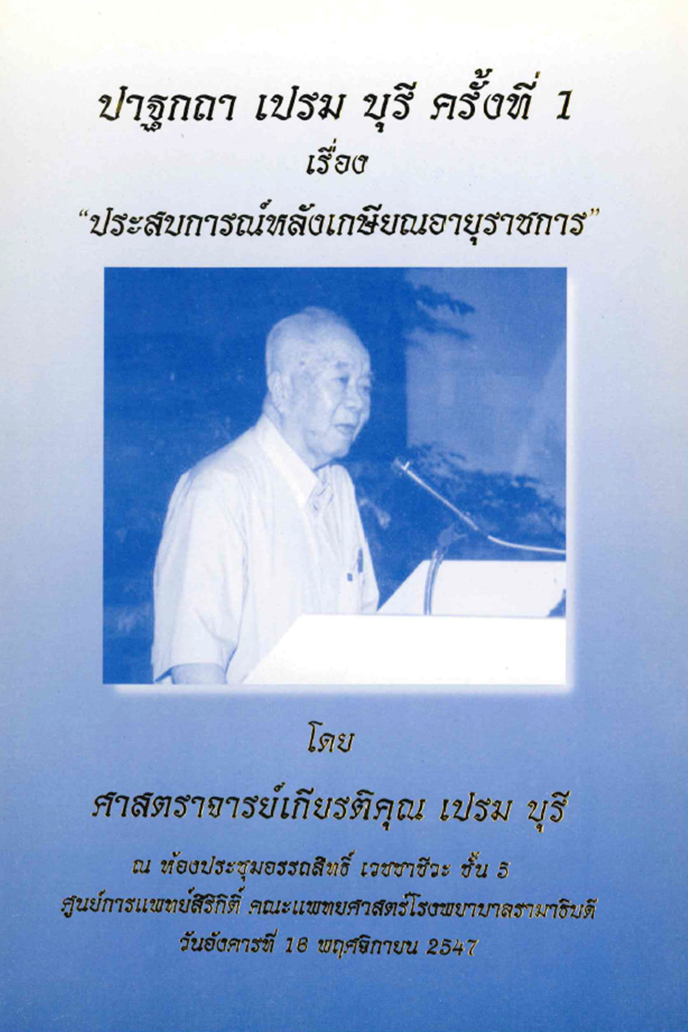 ครั้งที่ 1