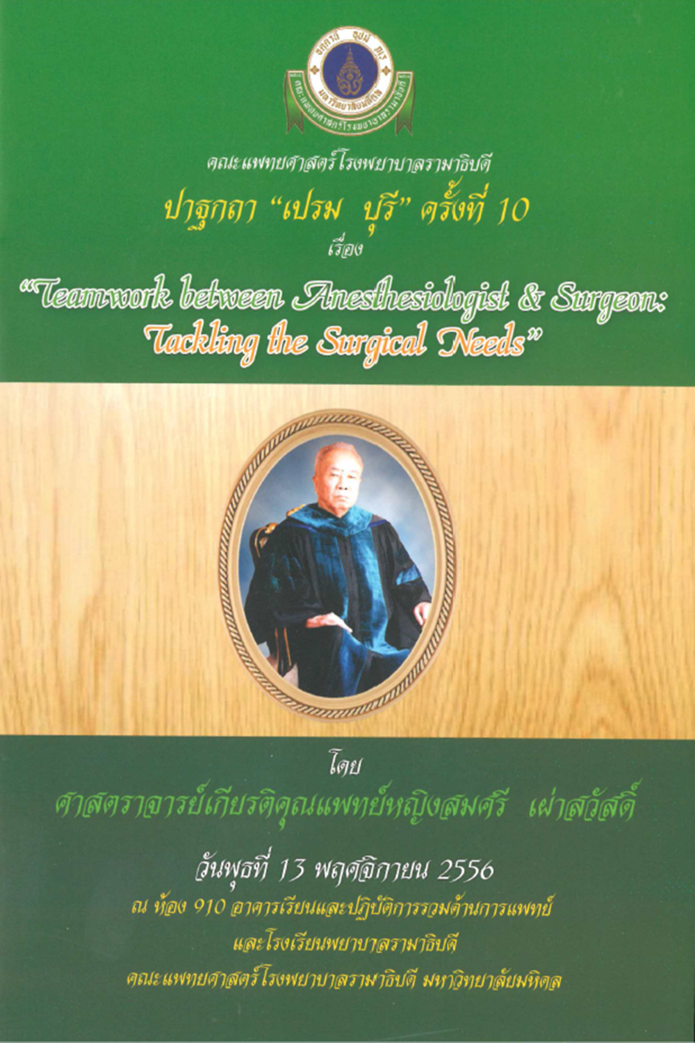 ครั้งที่ 10