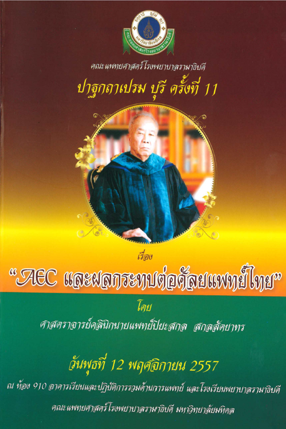 ครั้งที่ 11