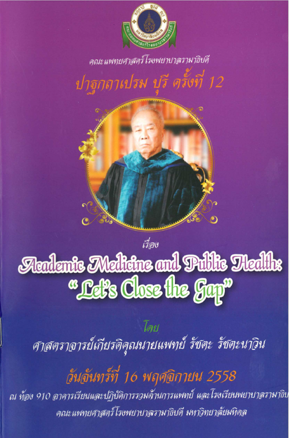 ครั้งที่ 12