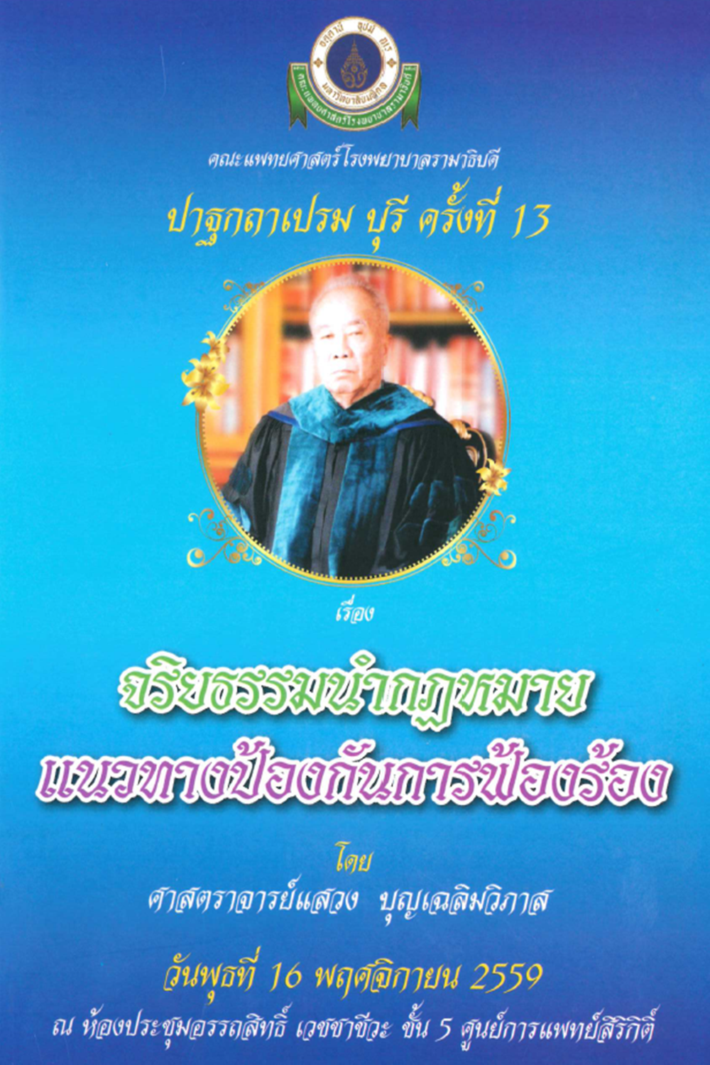 ครั้งที่ 13