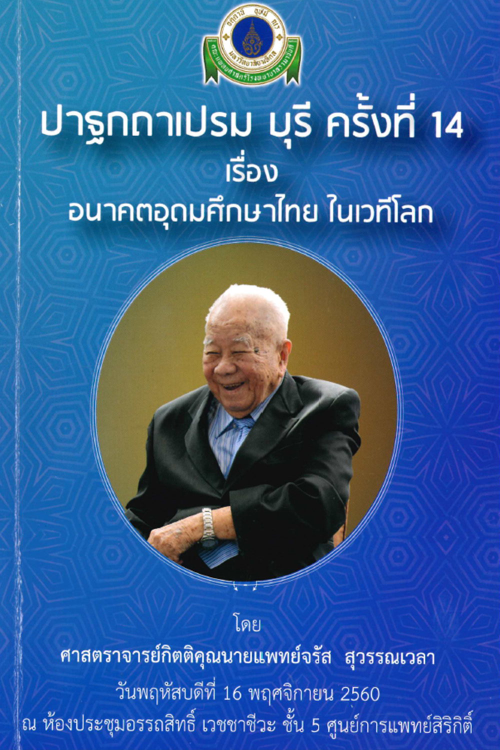 ครั้งที่ 14